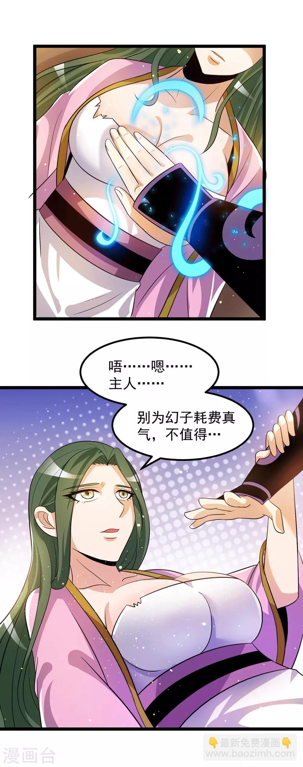 🍼都市仙王 第205话 第6页