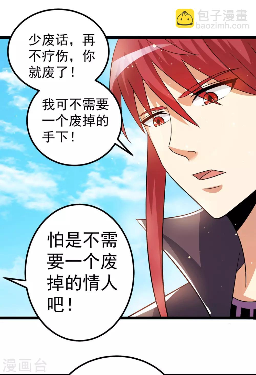 🍼都市仙王 第205话 第7页