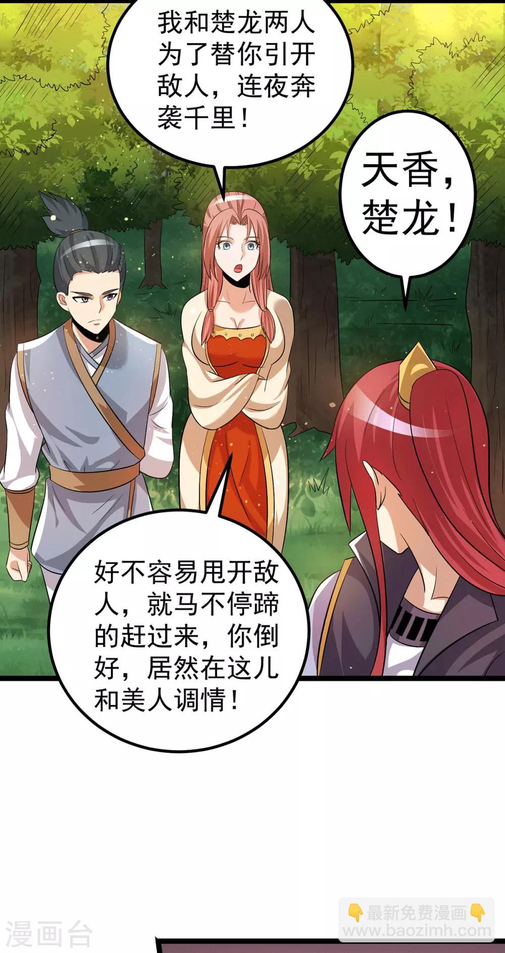 🍼都市仙王 第205话 第8页