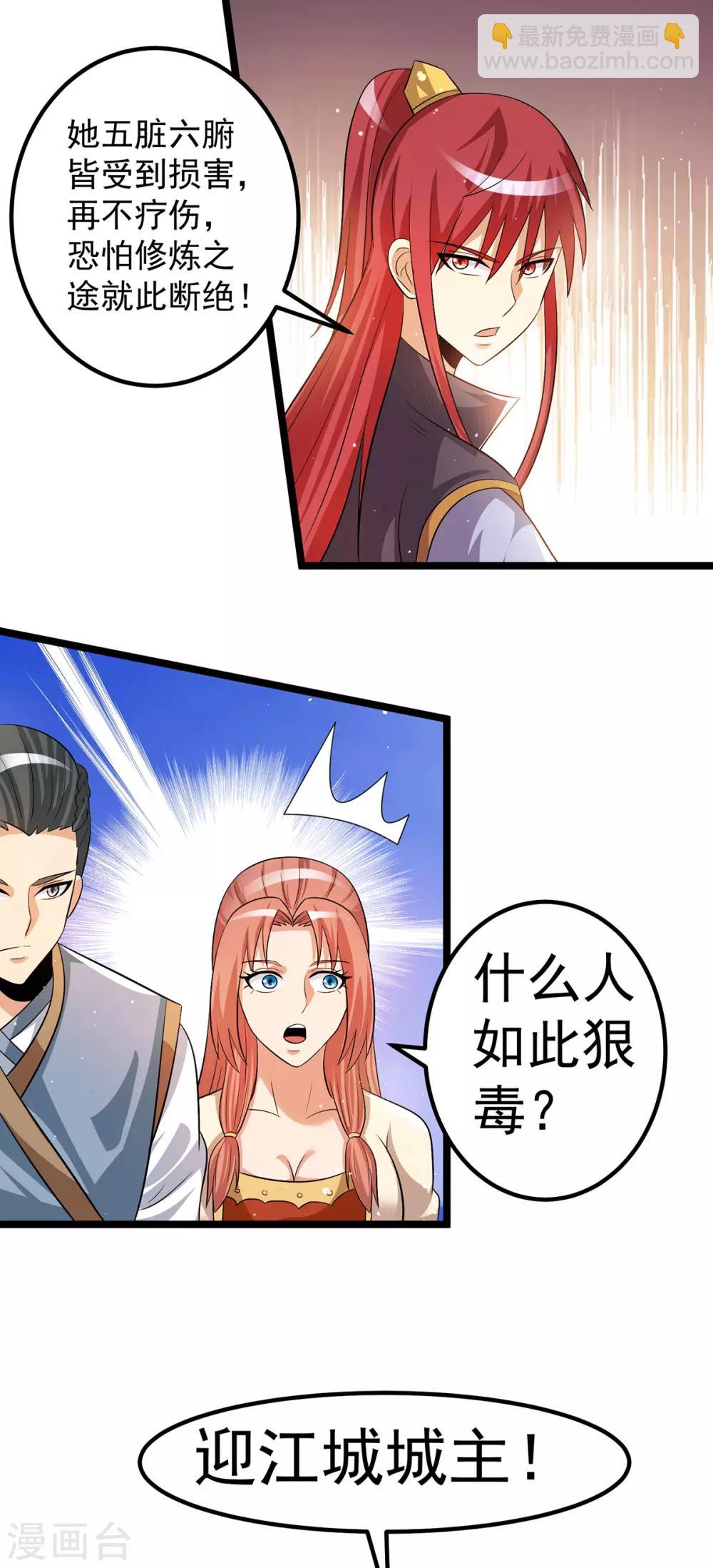 🍼都市仙王 第205话 第9页
