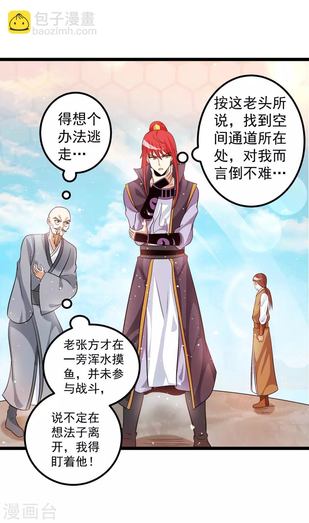 🍼都市仙王 第207话 第10页