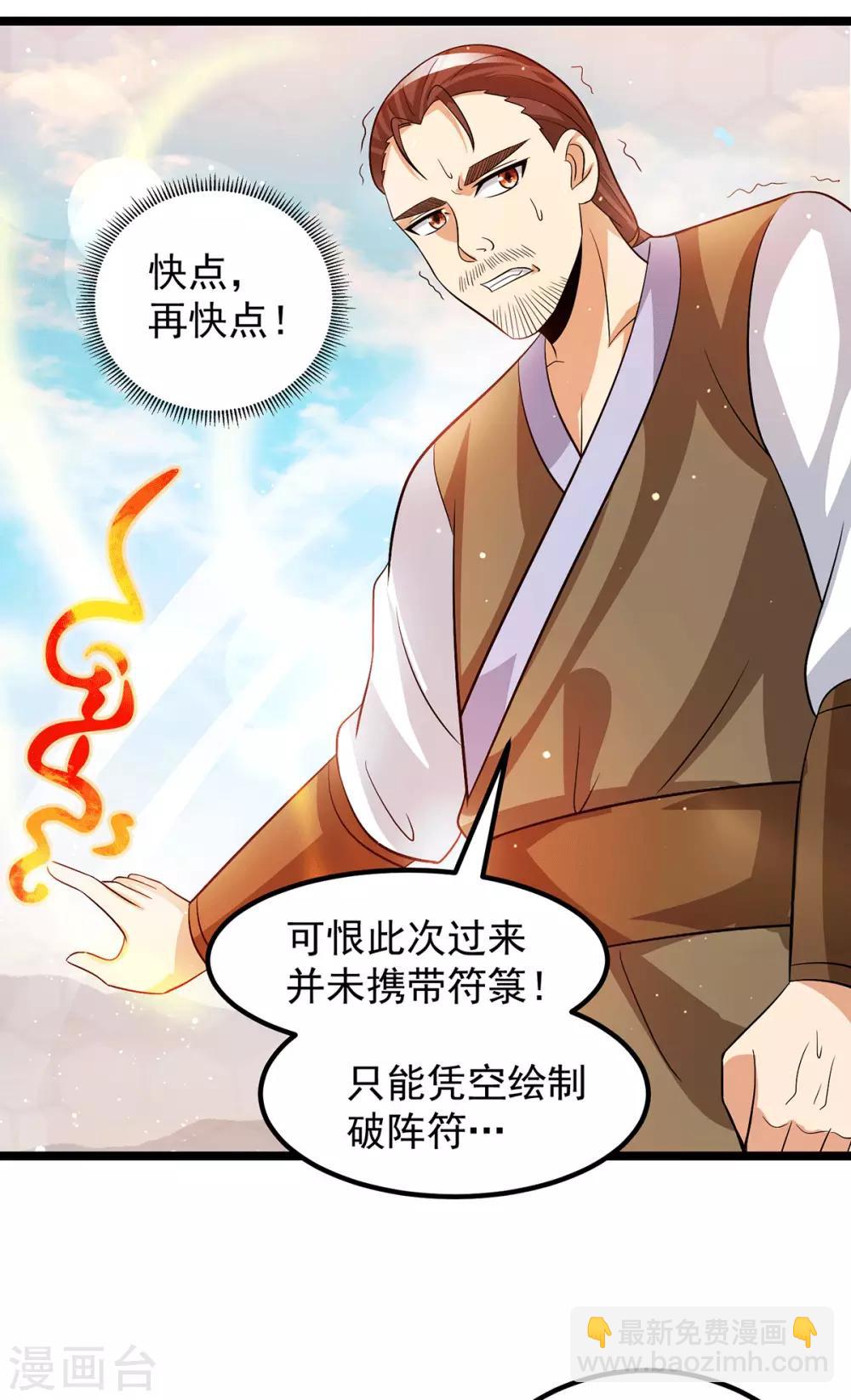 🍼都市仙王 第207话 第11页