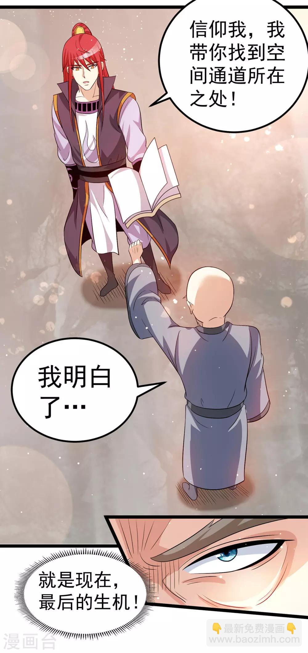 🍼都市仙王 第207话 第12页