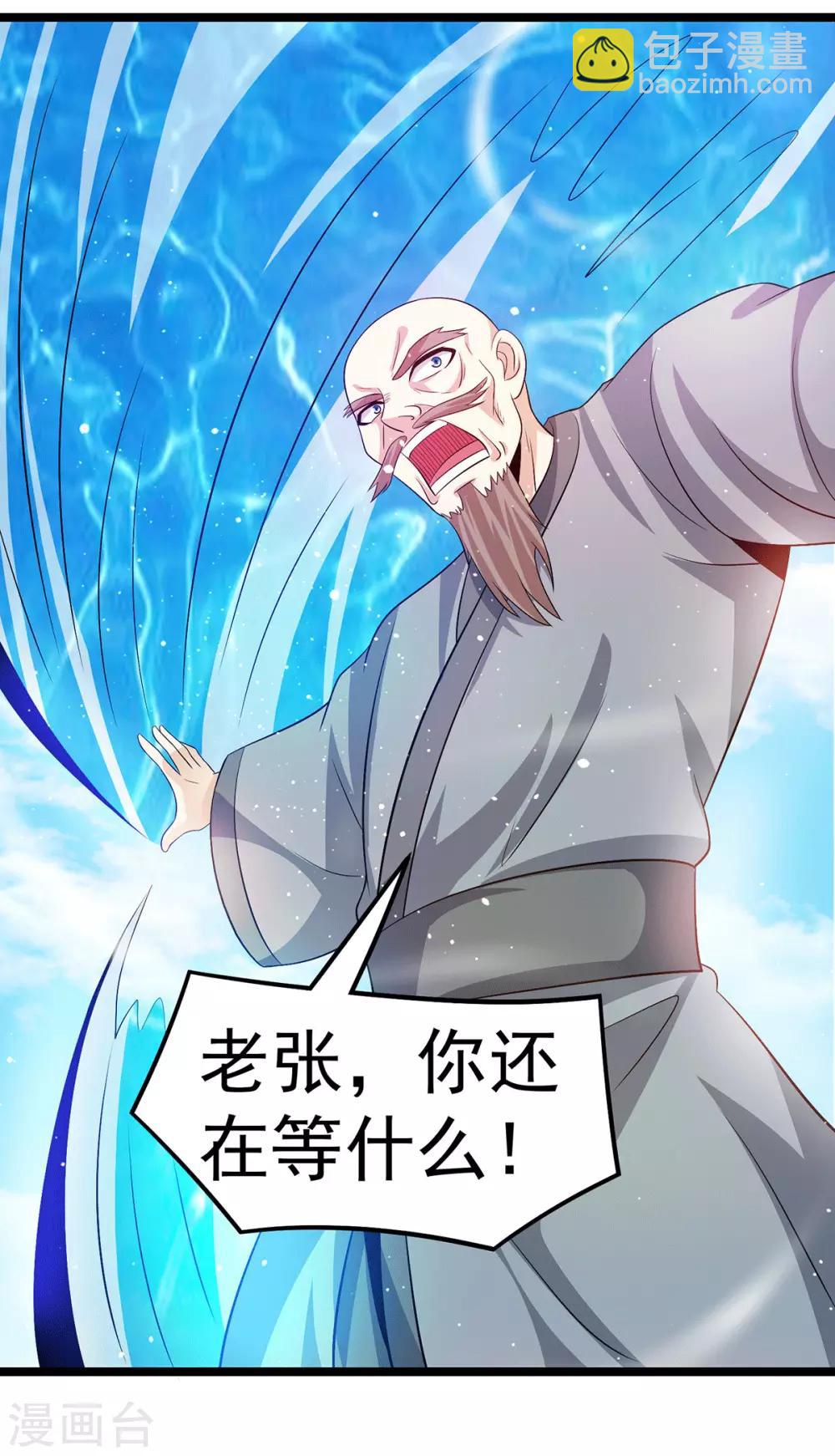 🍼都市仙王 第207话 第13页