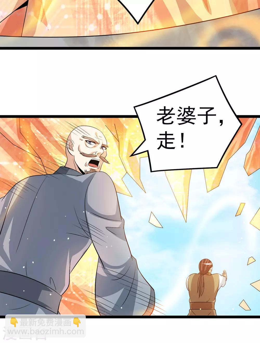 🍼都市仙王 第207话 第15页