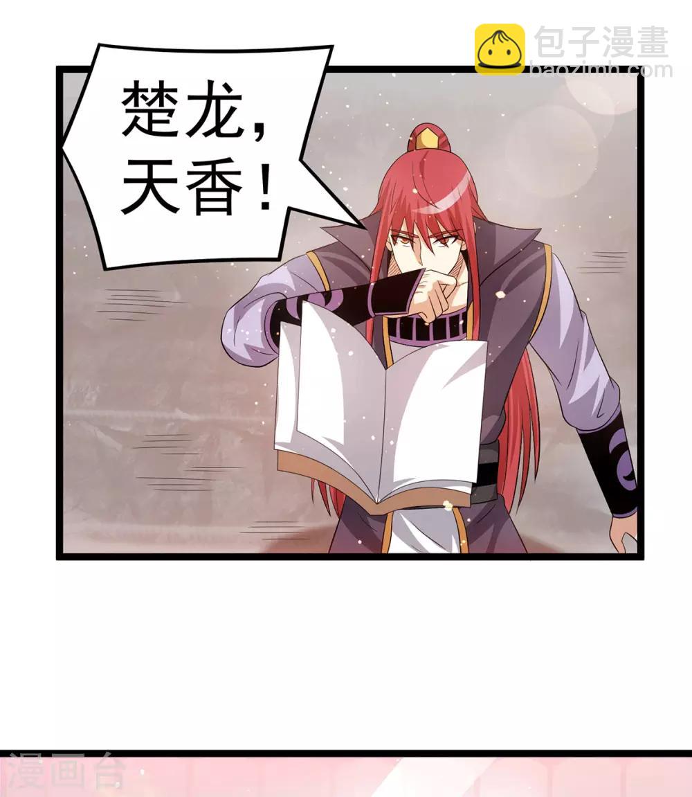 🍼都市仙王 第207话 第16页