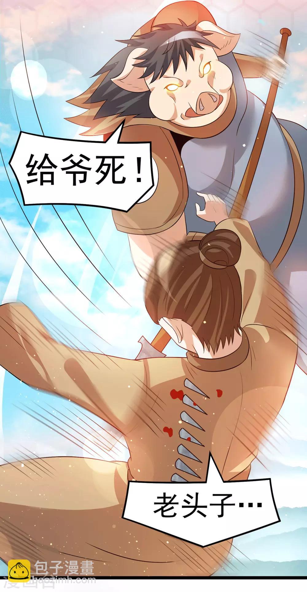 🍼都市仙王 第207话 第17页