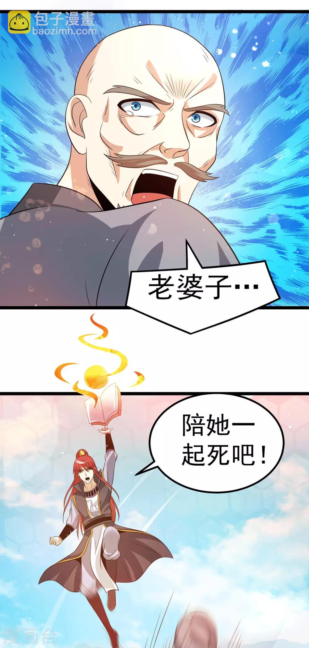 🍼都市仙王 第207话 第18页