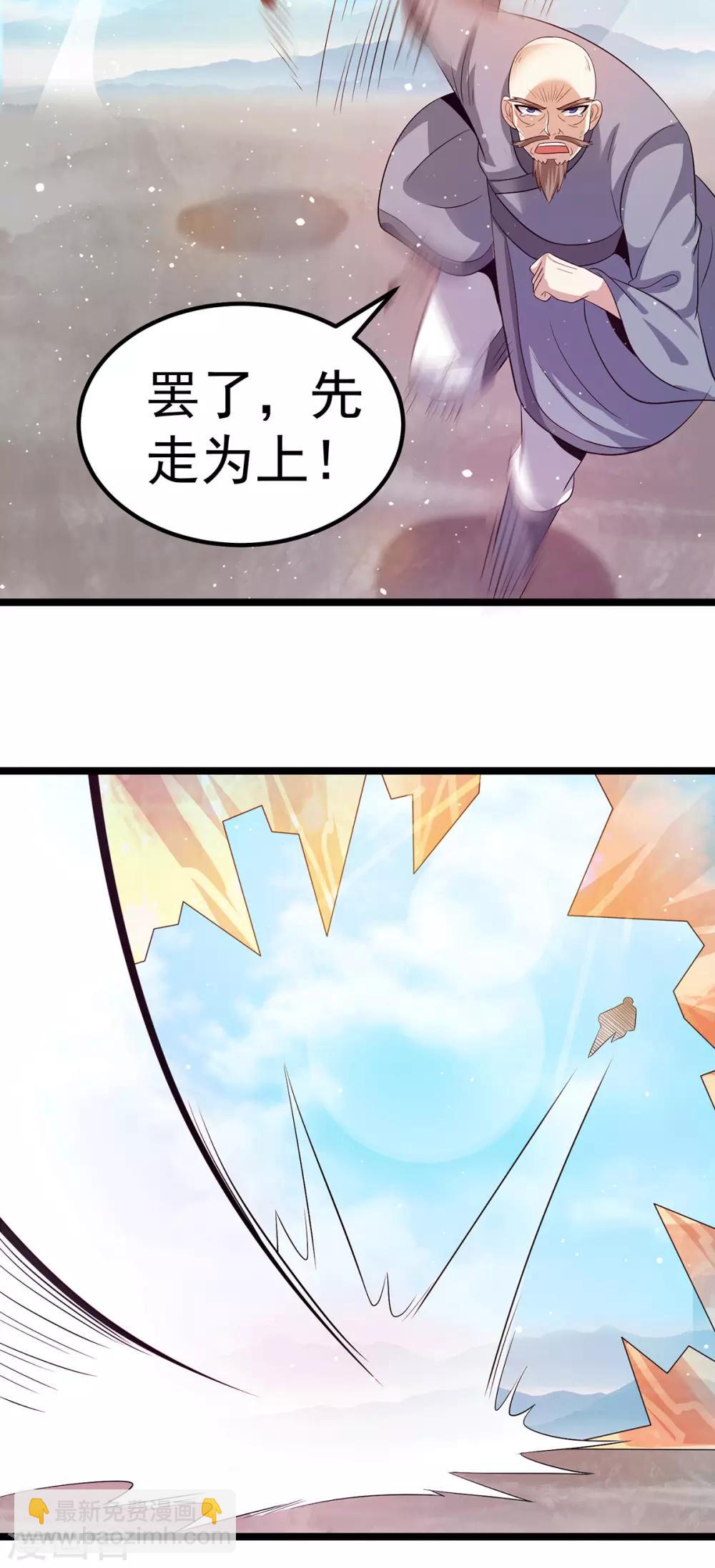 🍼都市仙王 第207话 第19页