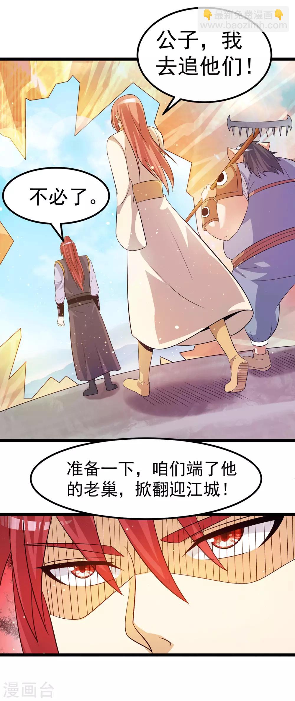 🍼都市仙王 第207话 第20页