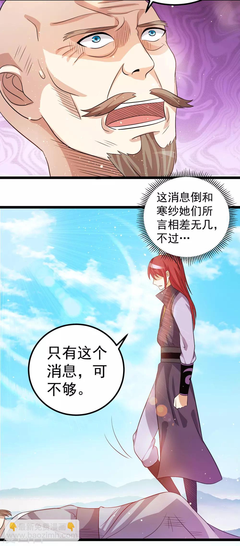 🍼都市仙王 第207话 第5页