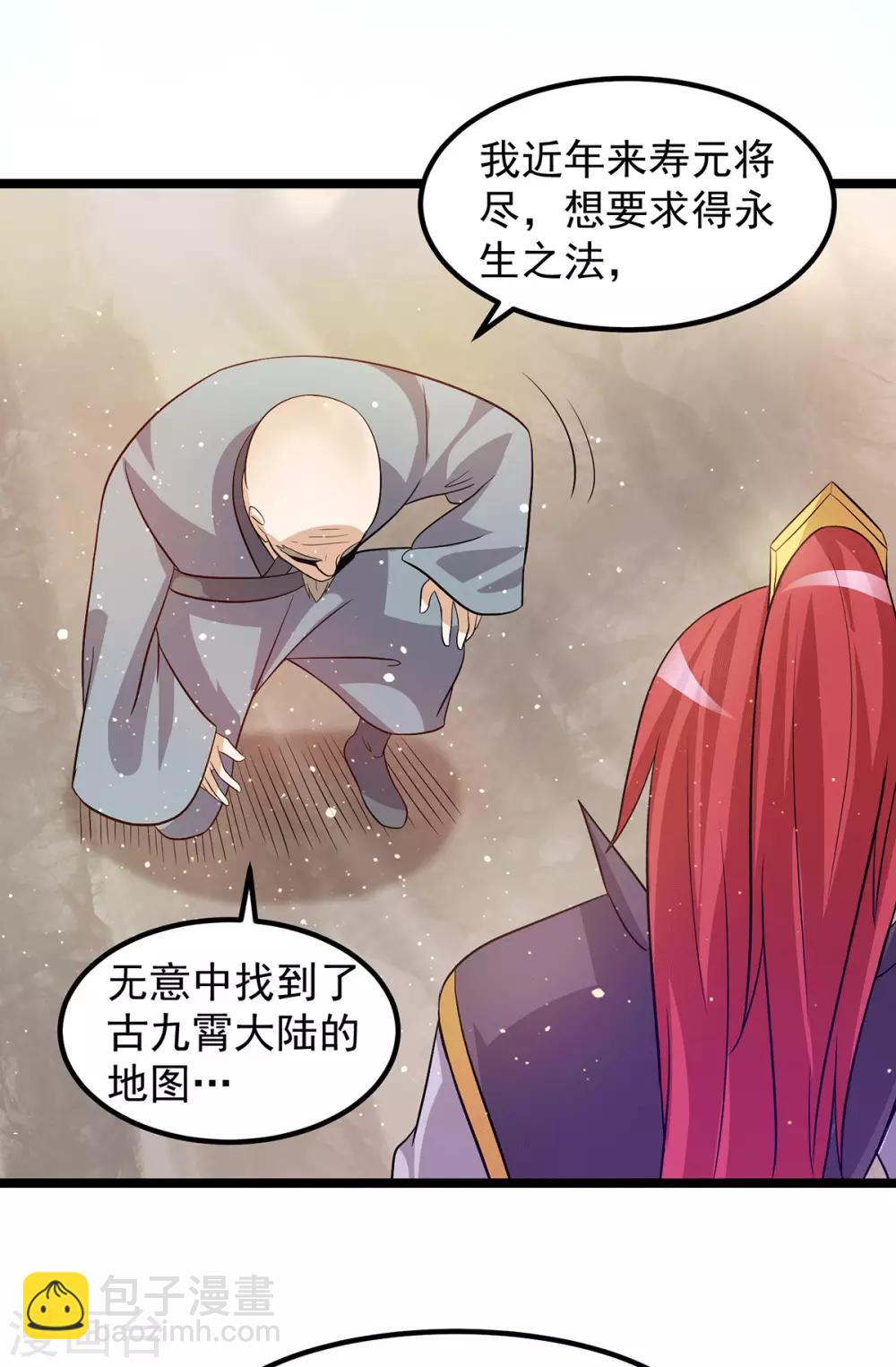 🍼都市仙王 第207话 第6页