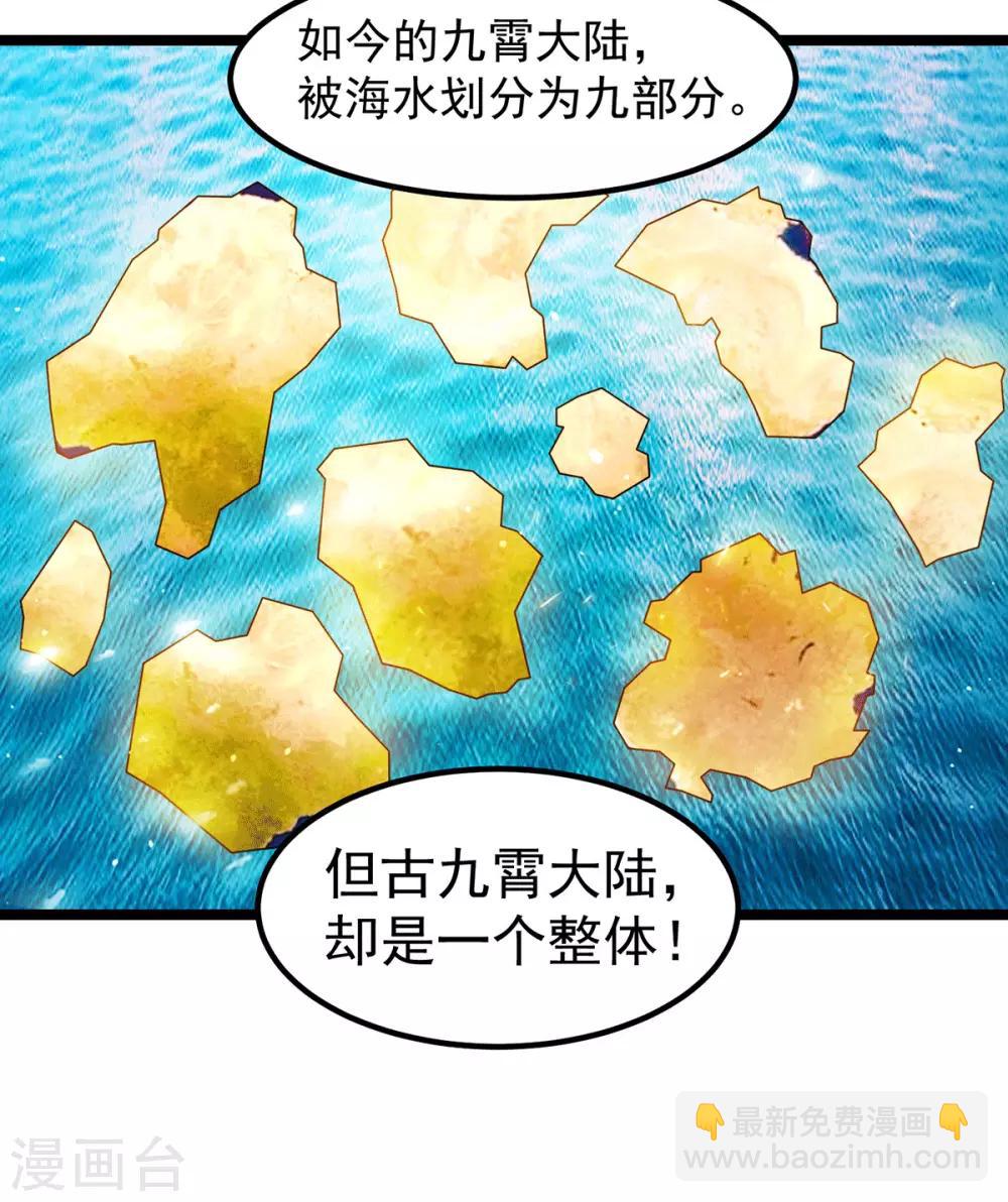 🍼都市仙王 第207话 第7页