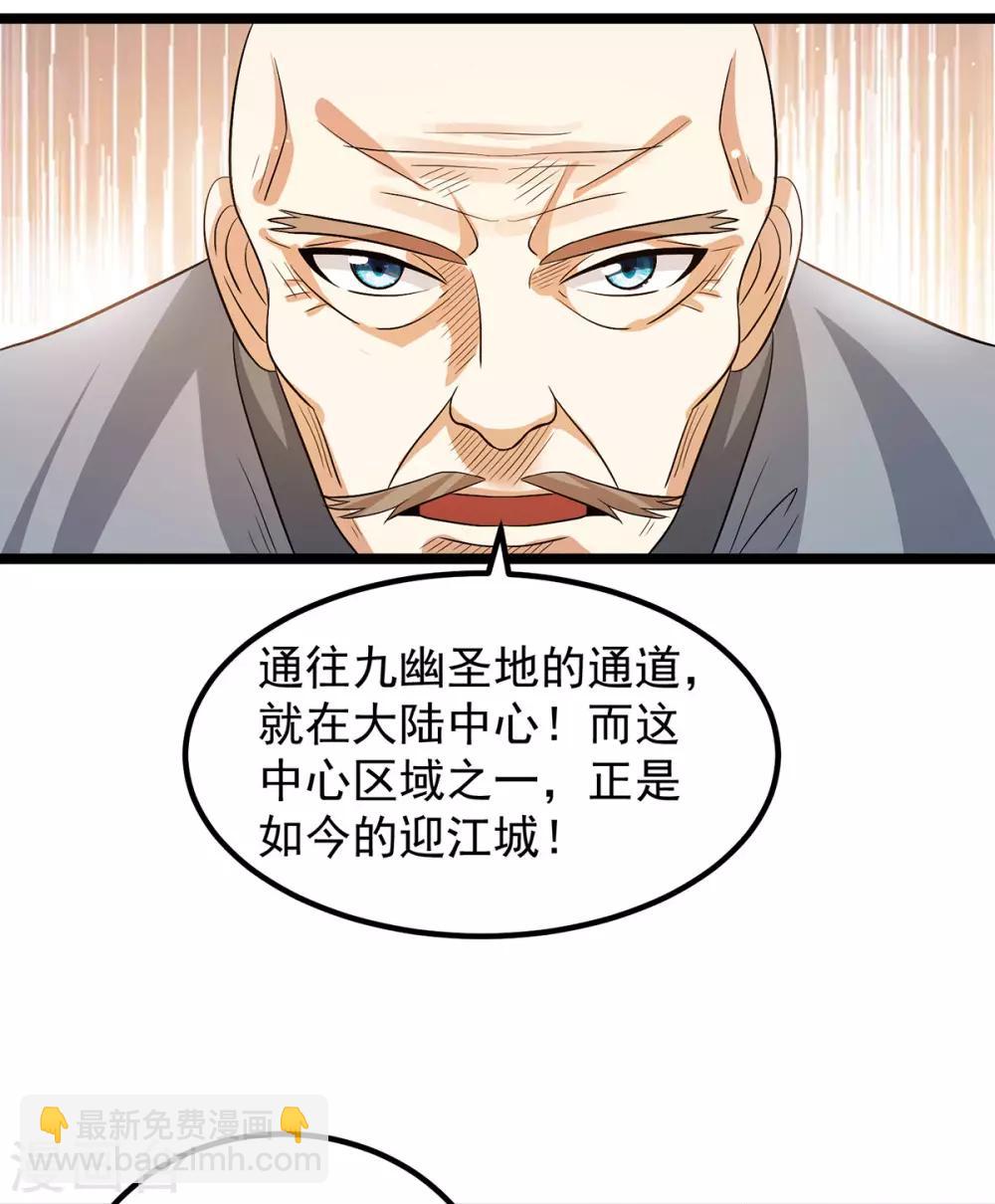 🍼都市仙王 第207话 第8页