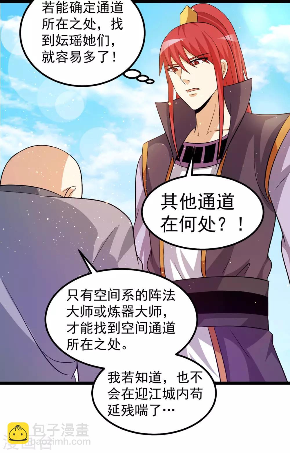 🍼都市仙王 第207话 第9页