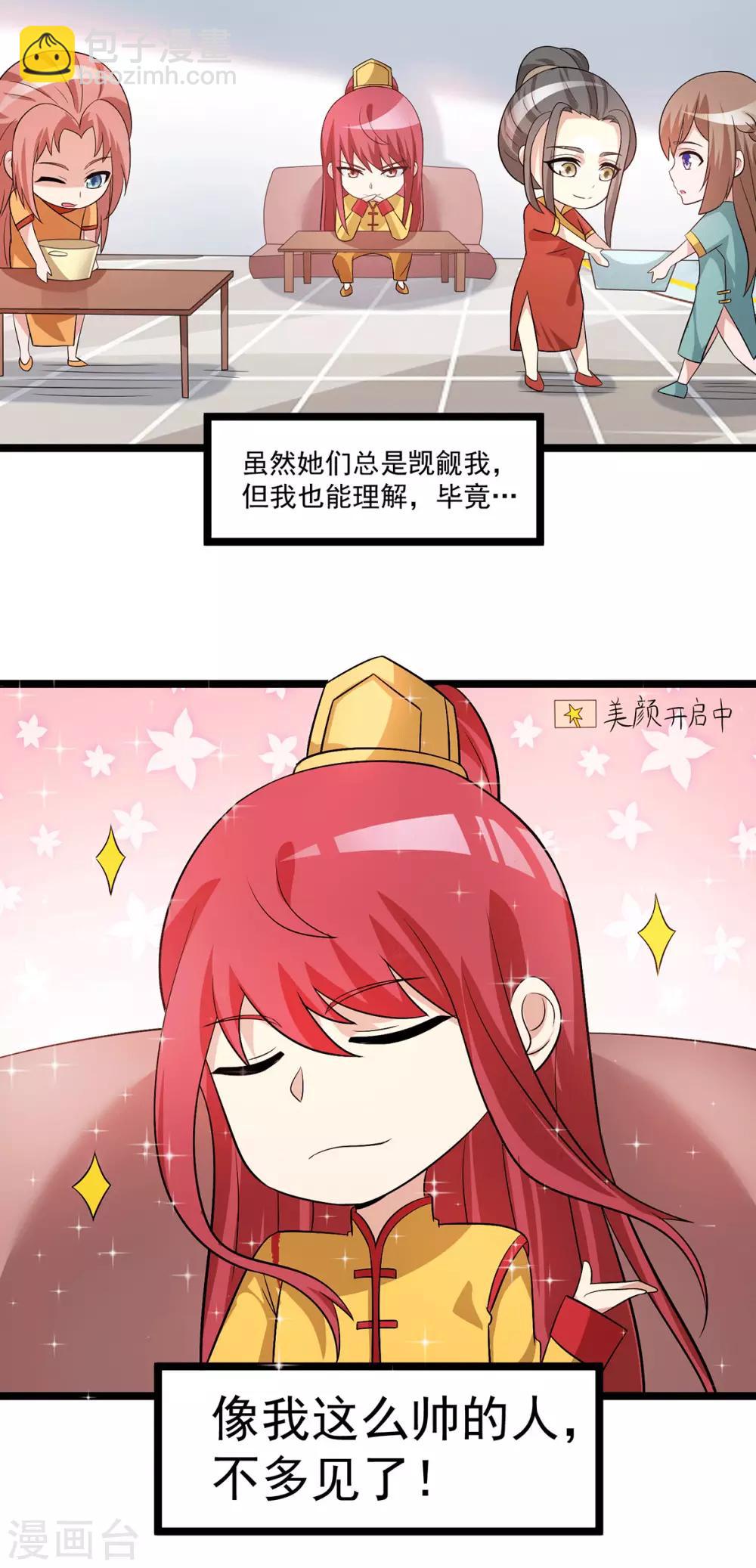 🍼都市仙王 小剧场之元旦快乐 第2页