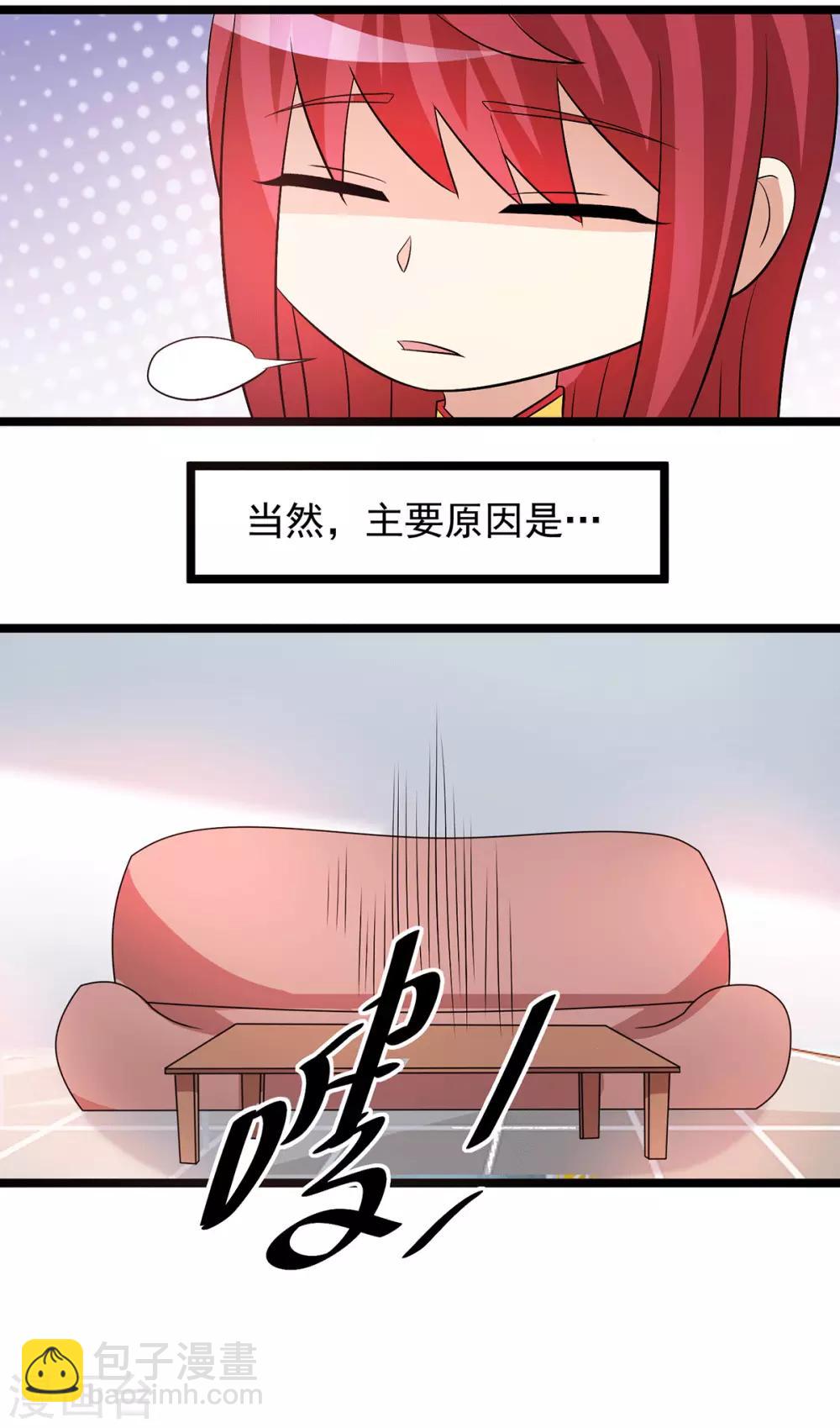 🍼都市仙王 小剧场之元旦快乐 第4页