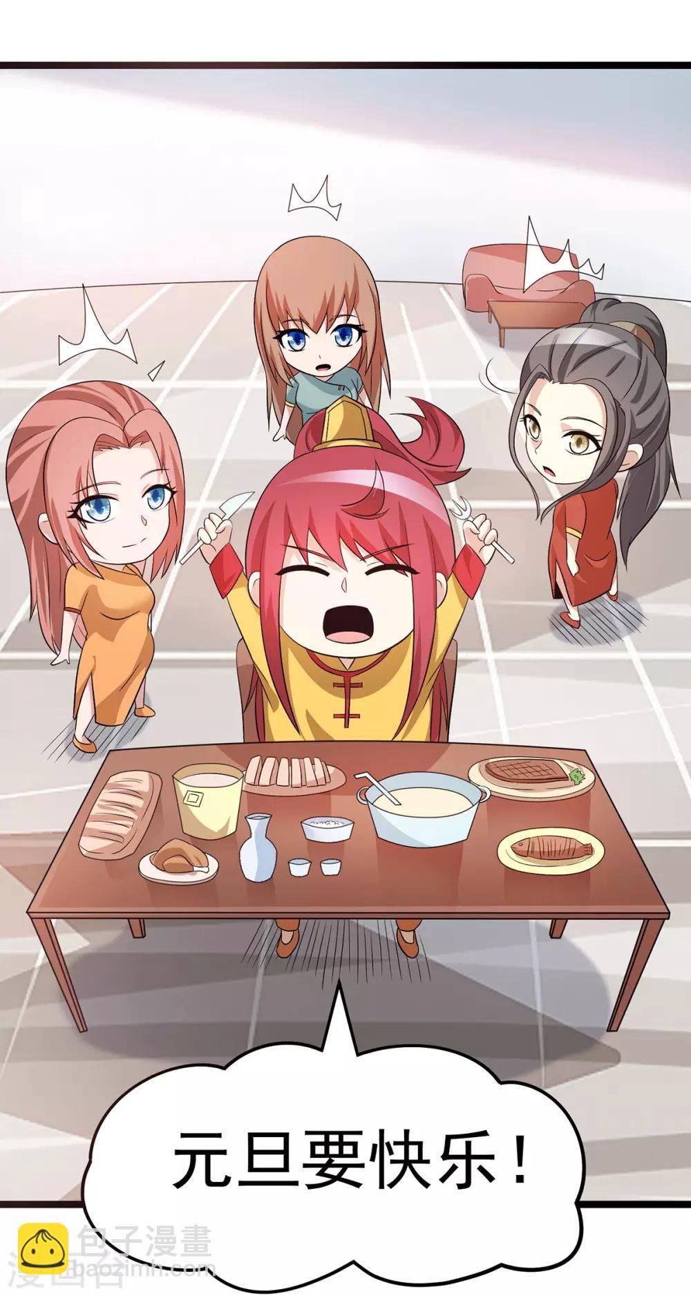 🍼都市仙王 小剧场之元旦快乐 第5页