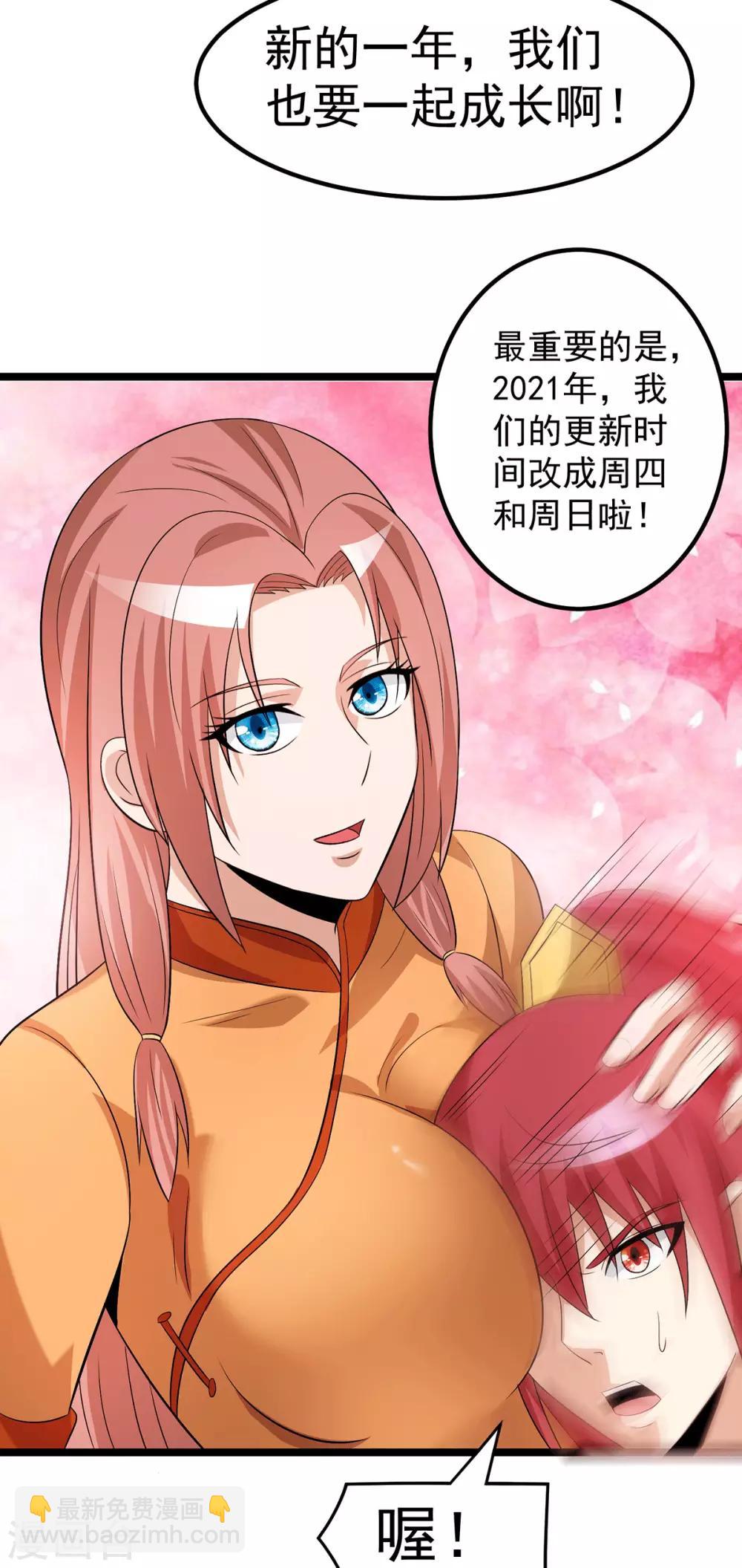 🍼都市仙王 小剧场之元旦快乐 第7页