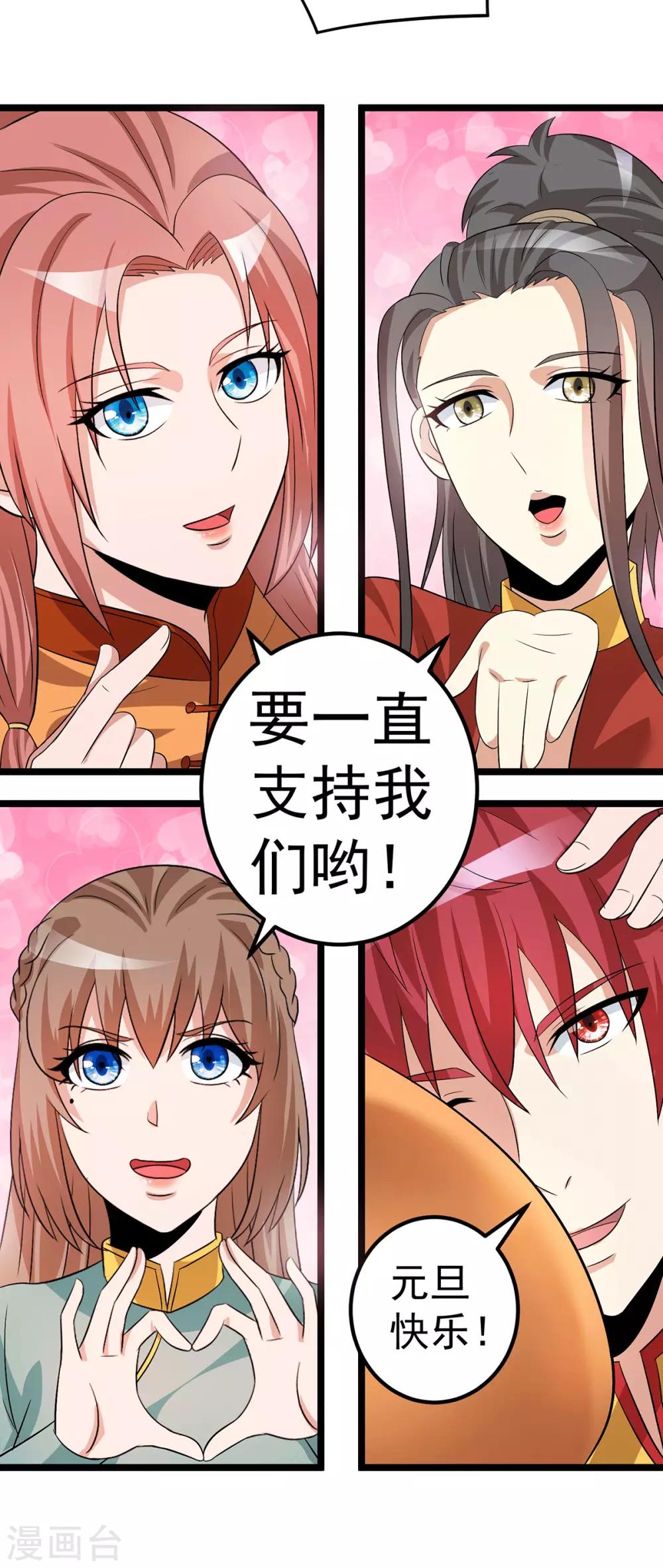 🍼都市仙王 小剧场之元旦快乐 第8页
