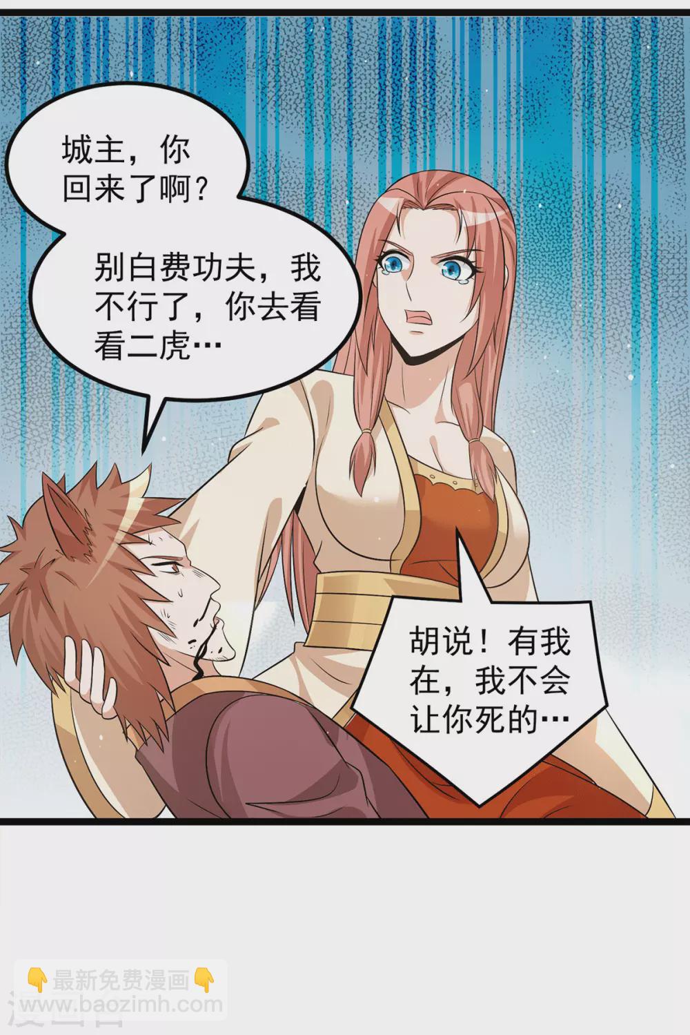 🍼都市仙王 第210话 第11页