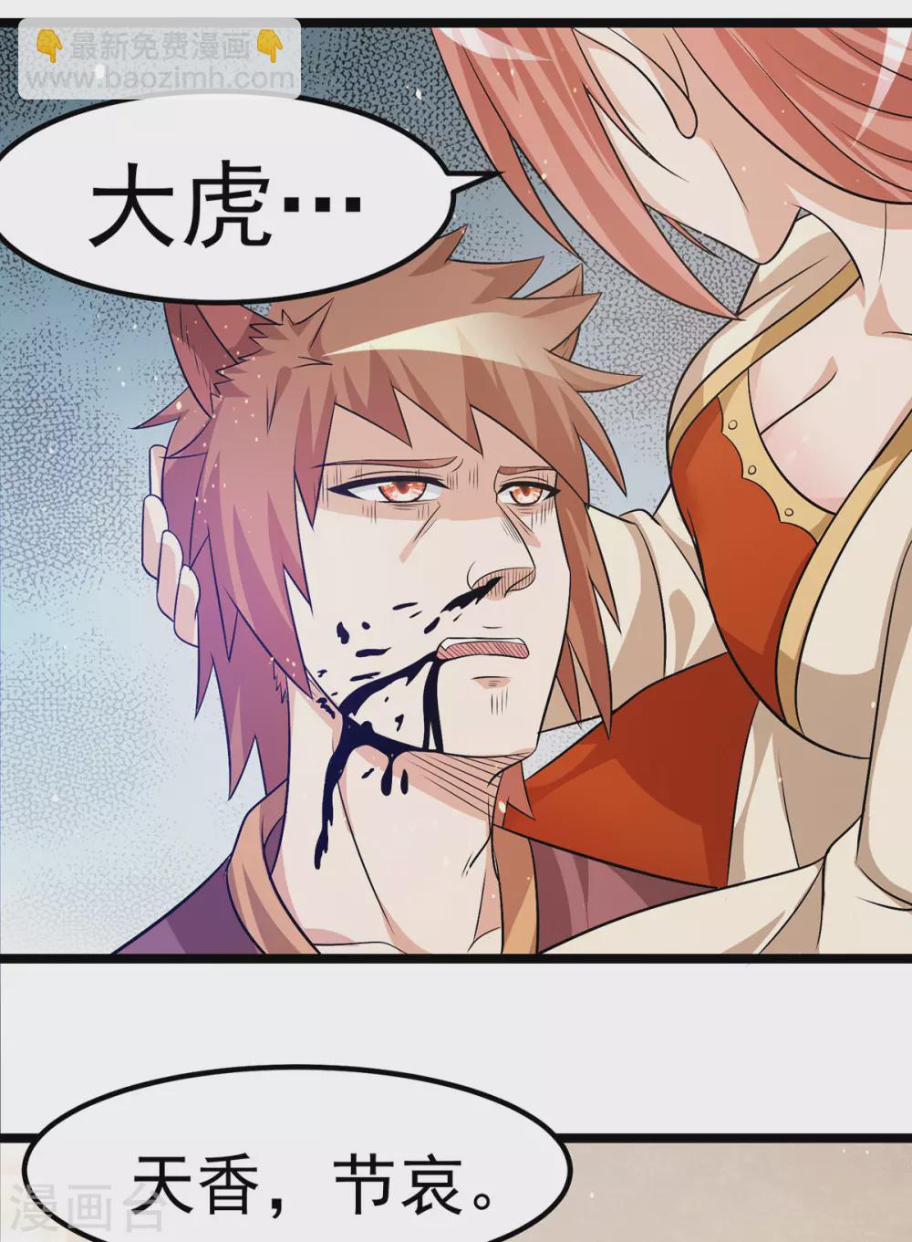 🍼都市仙王 第210话 第12页