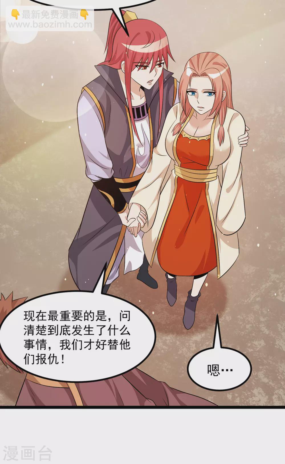 🍼都市仙王 第210话 第13页