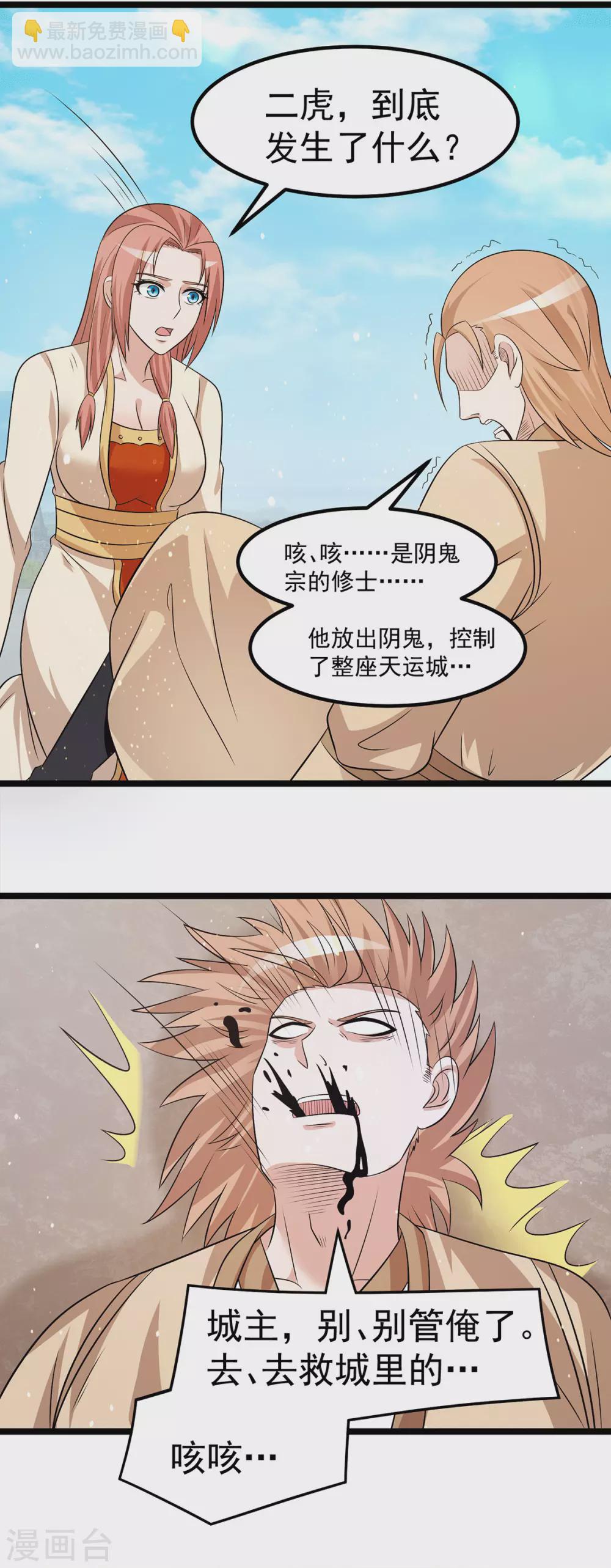 🍼都市仙王 第210话 第14页