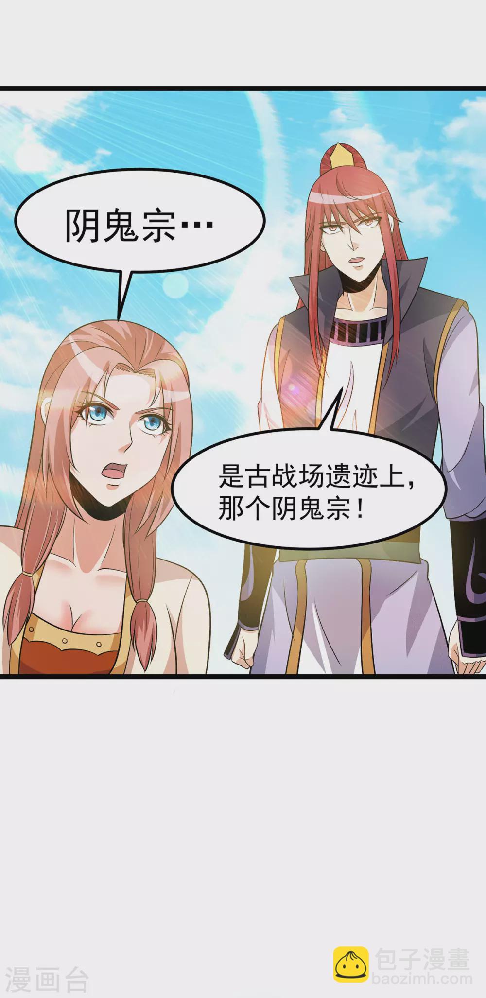 🍼都市仙王 第210话 第15页