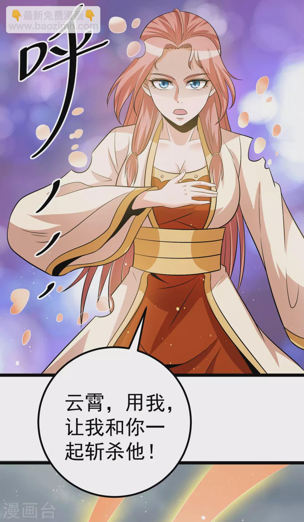 🍼都市仙王 第210话 第18页
