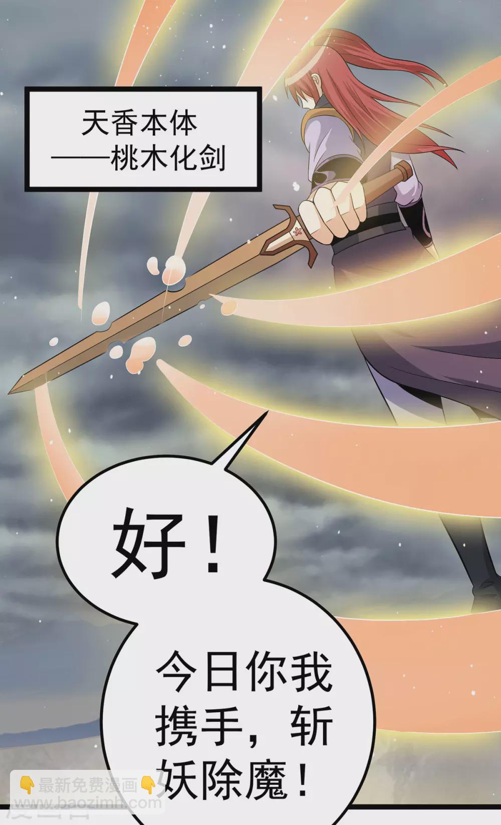 🍼都市仙王 第210话 第19页