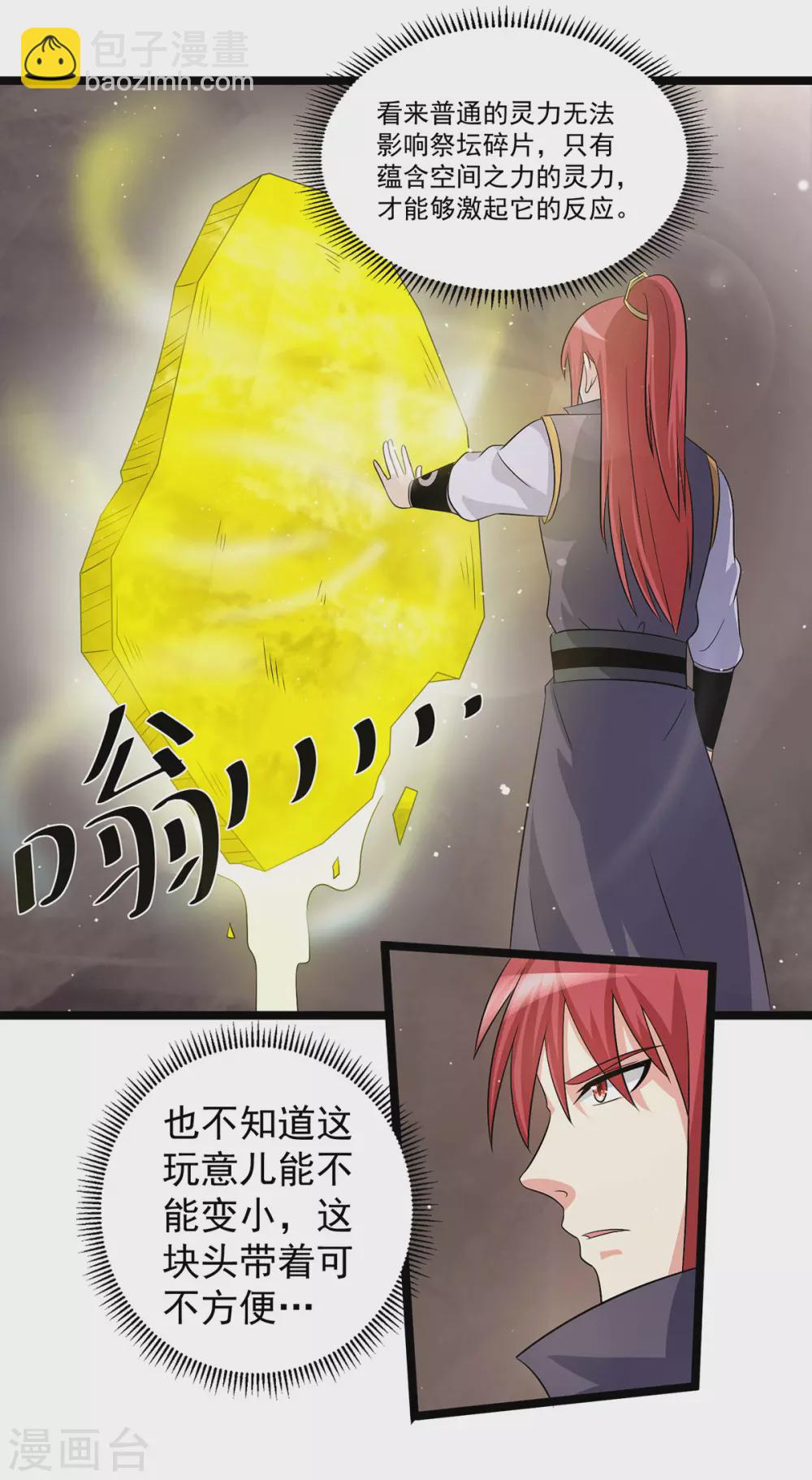 🍼都市仙王 第210话 第2页