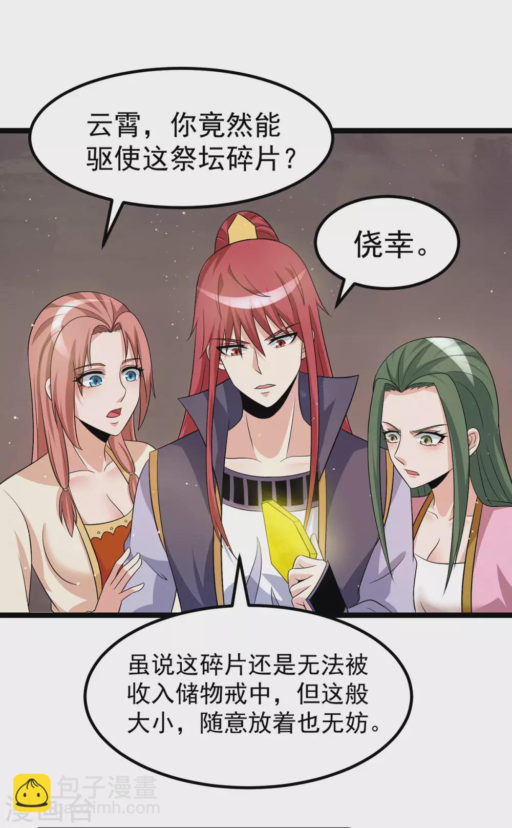 🍼都市仙王 第210话 第4页