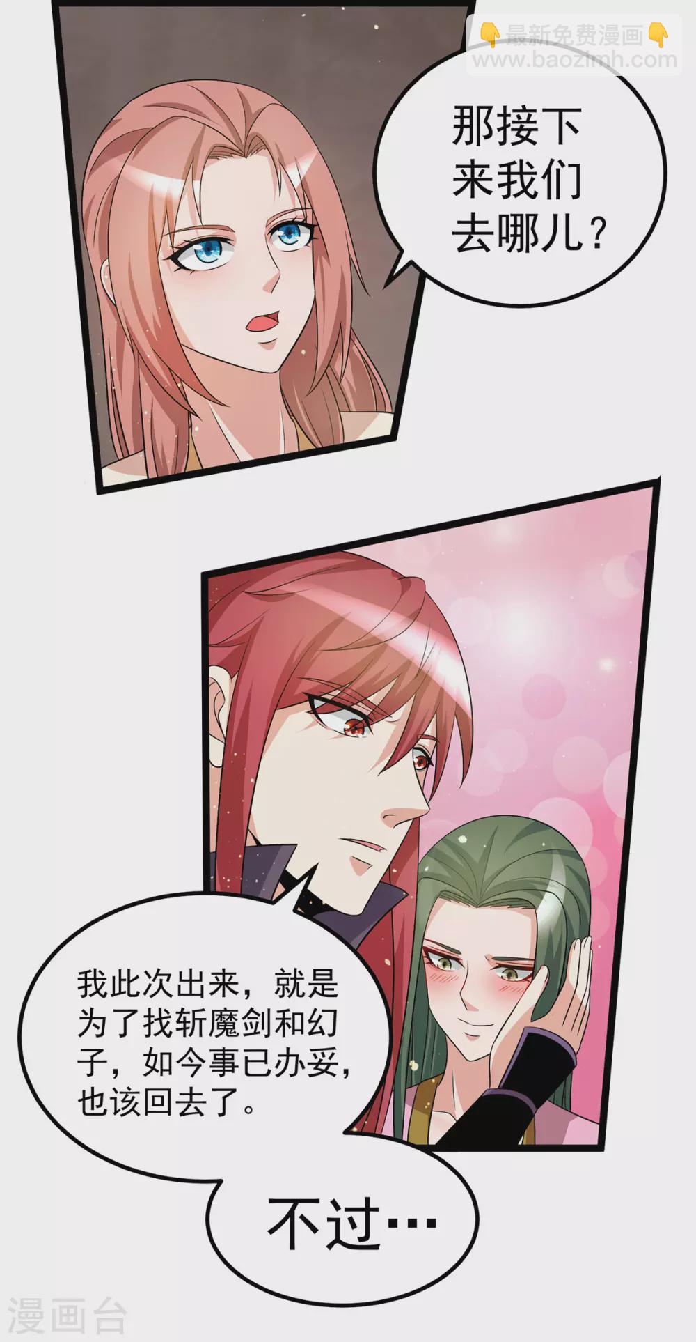 🍼都市仙王 第210话 第5页