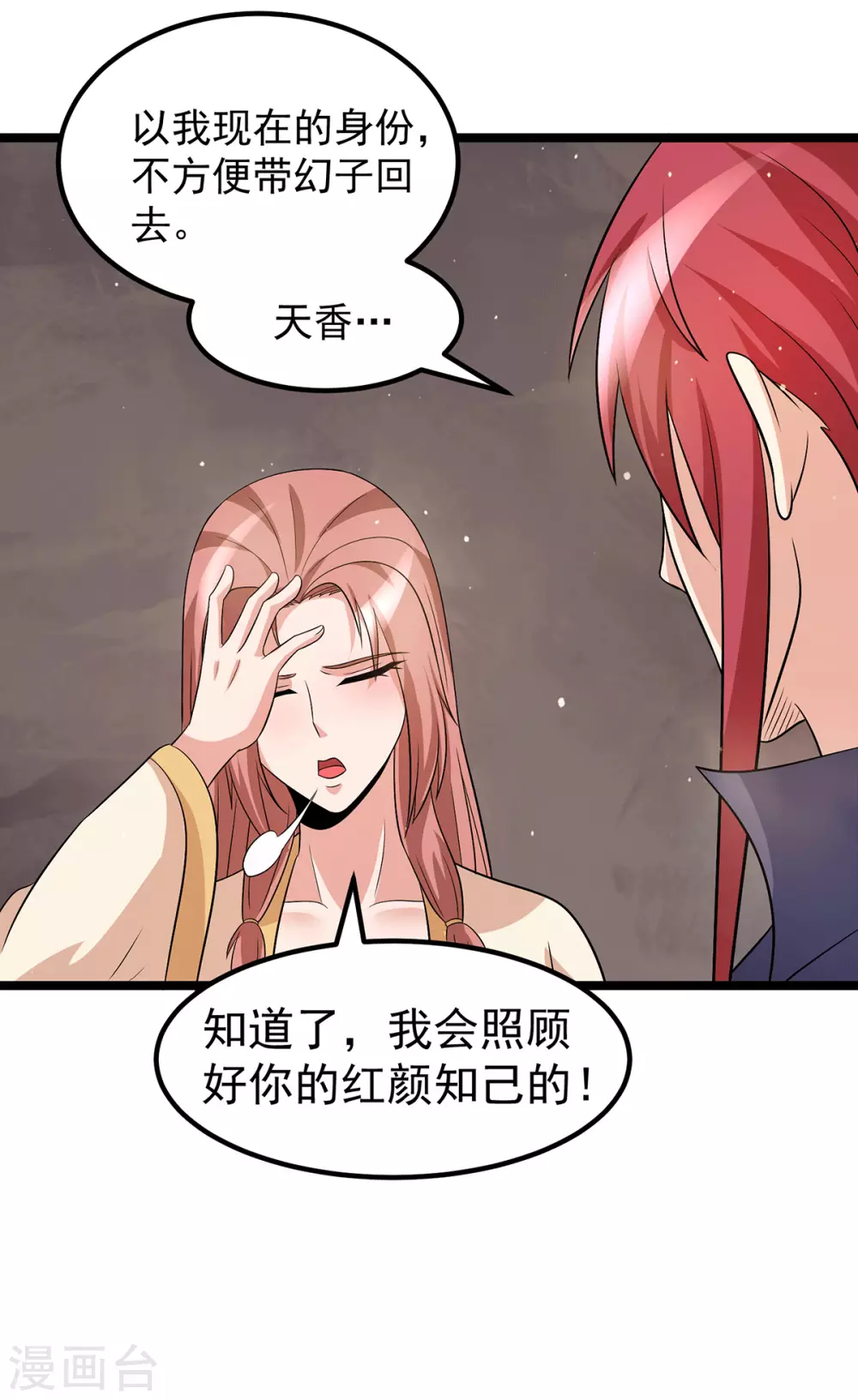 🍼都市仙王 第210话 第6页
