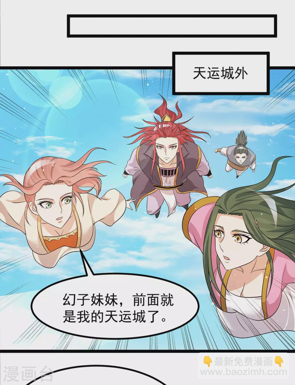 🍼都市仙王 第210话 第8页