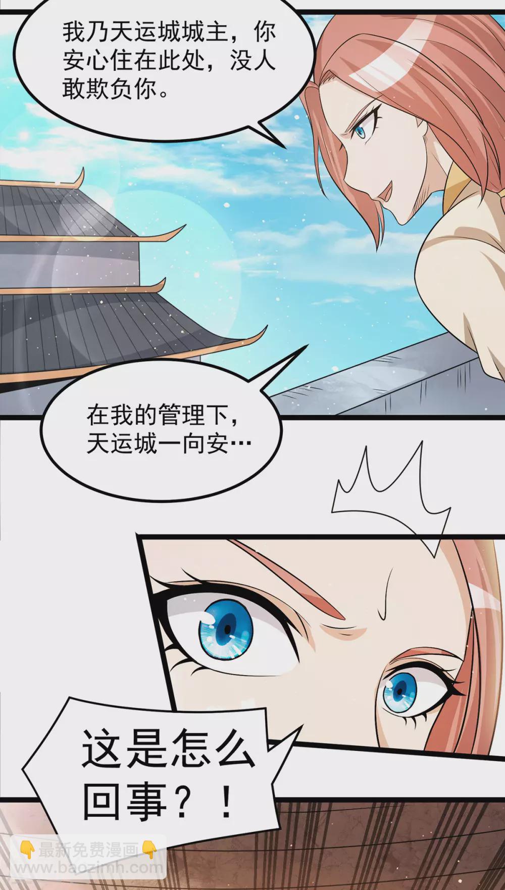 🍼都市仙王 第210话 第9页