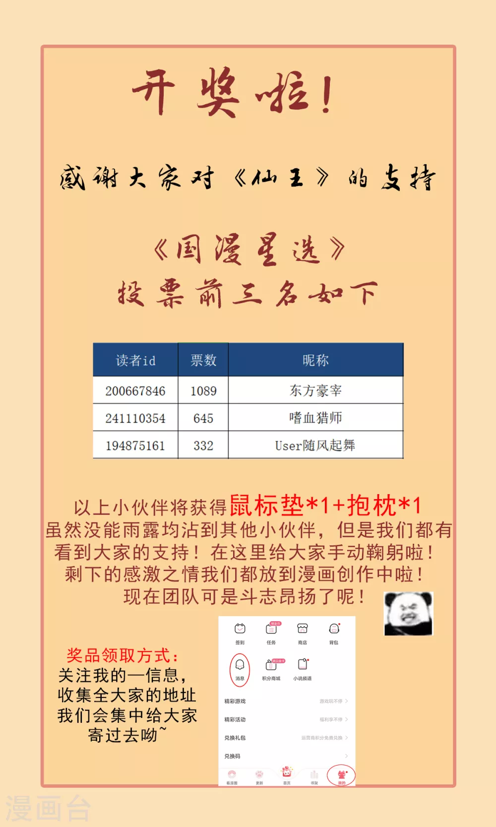 🍼都市仙王 《国漫星选》活动开奖 第1页