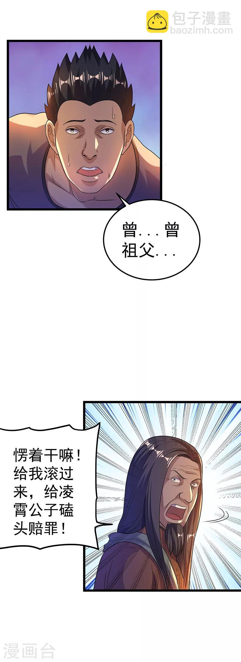 🍼都市仙王 第22话 第10页