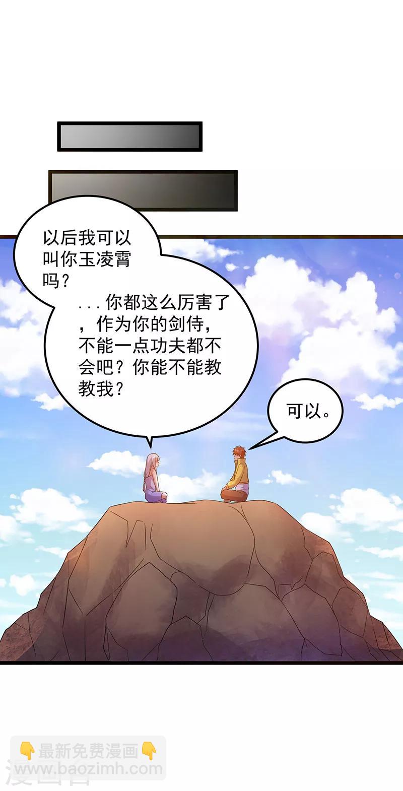 🍼都市仙王 第22话 第13页