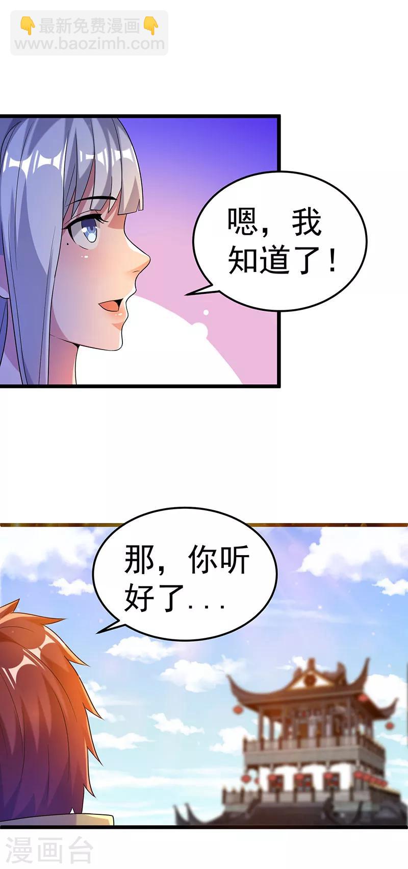 🍼都市仙王 第22话 第15页