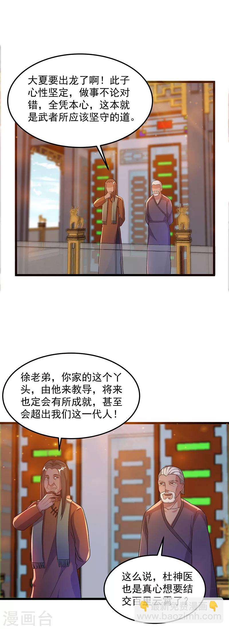 🍼都市仙王 第22话 第16页