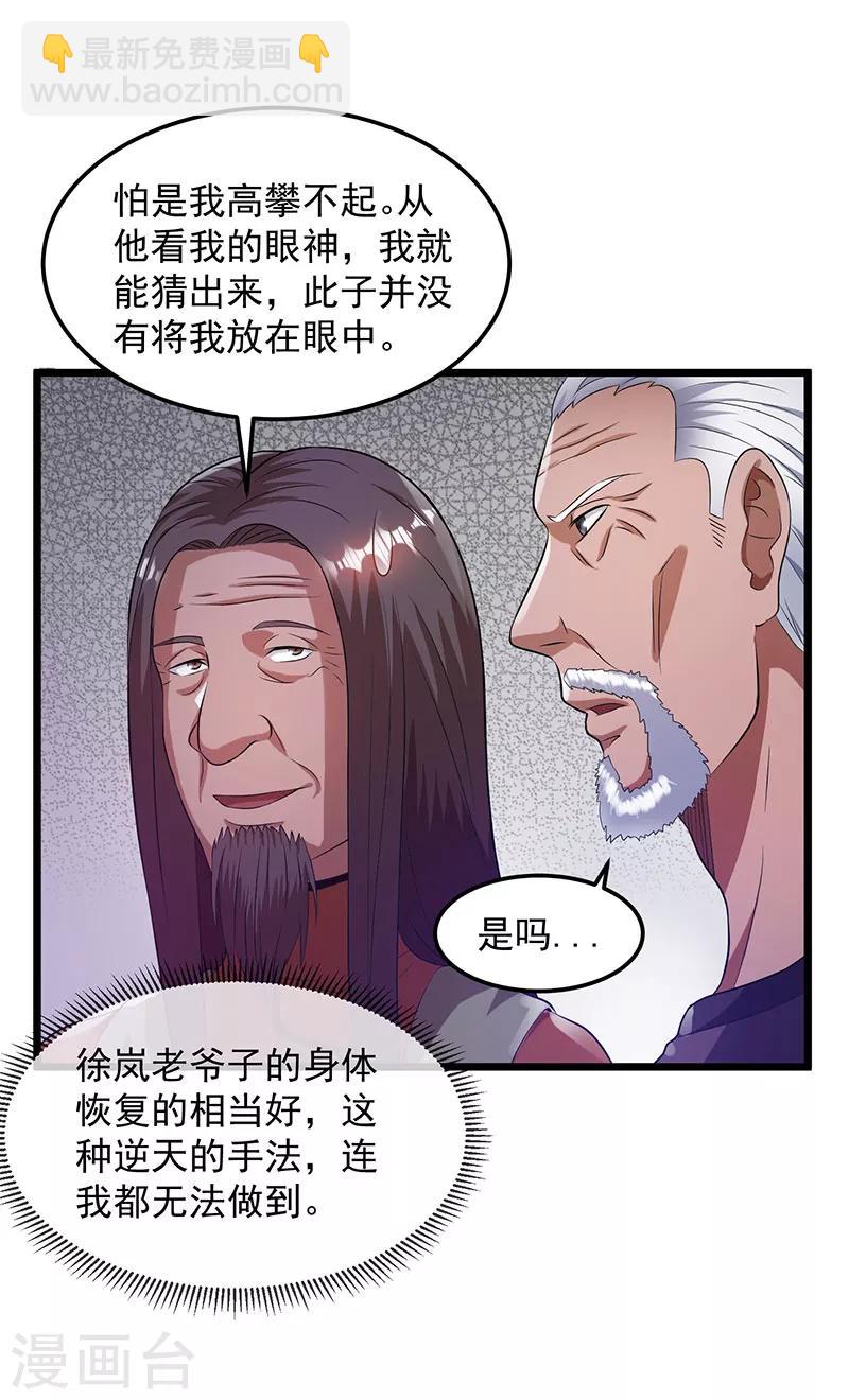 🍼都市仙王 第22话 第17页
