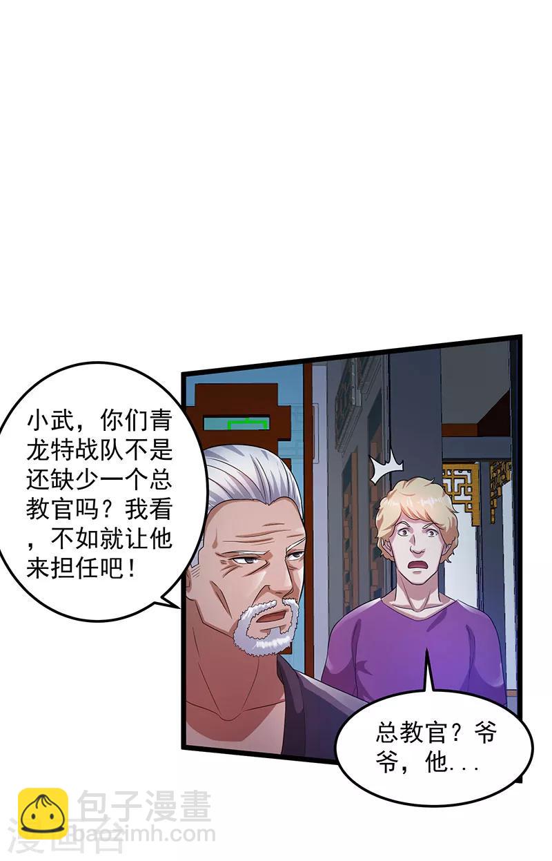 🍼都市仙王 第22话 第18页