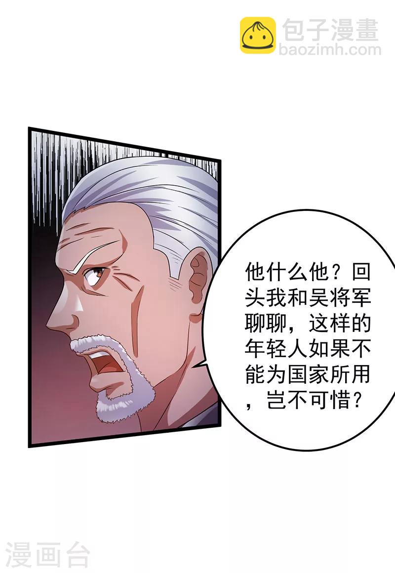 🍼都市仙王 第22话 第19页