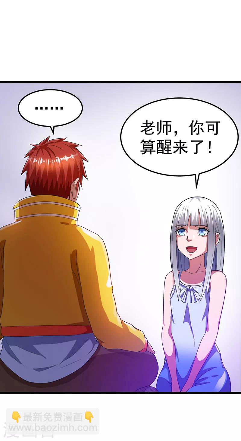 🍼都市仙王 第22话 第21页