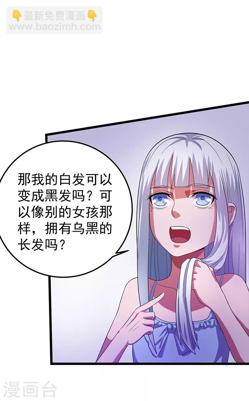🍼都市仙王 第22话 第24页