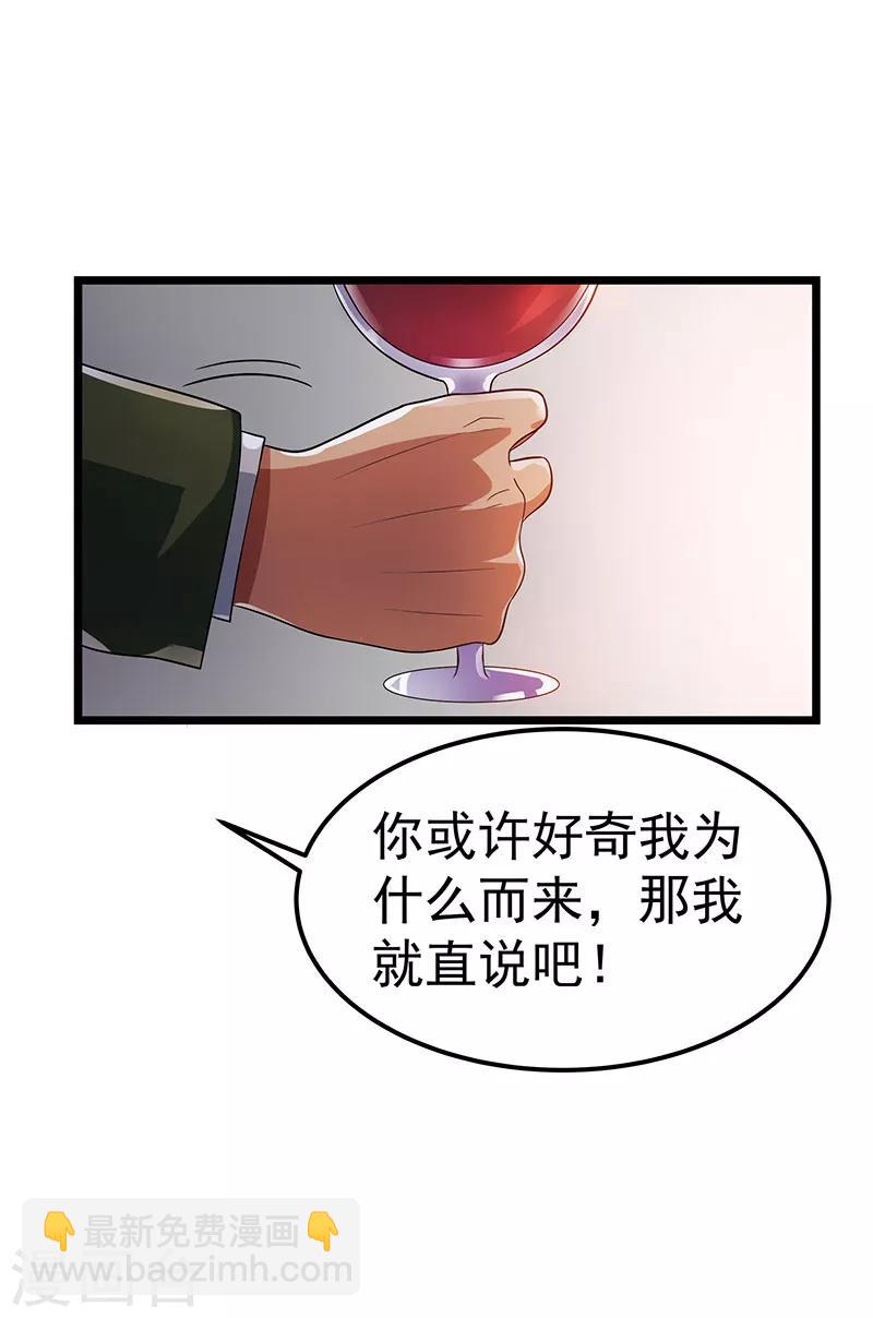 🍼都市仙王 第22话 第29页