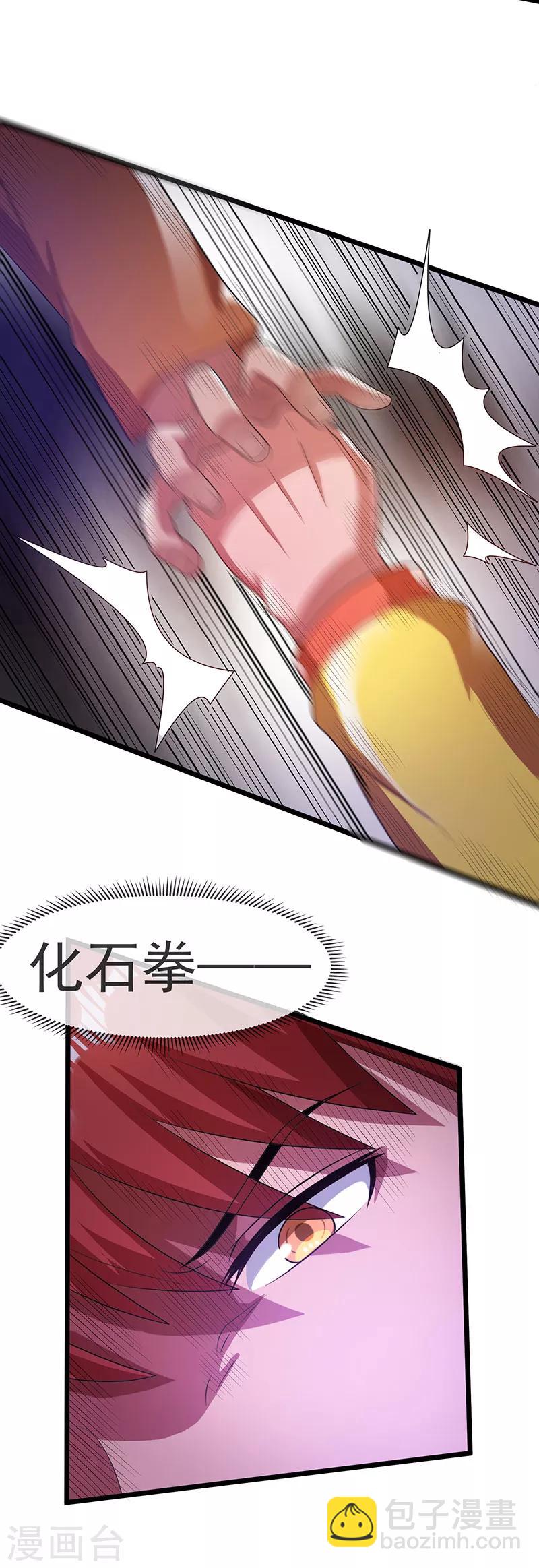 🍼都市仙王 第22话 第3页