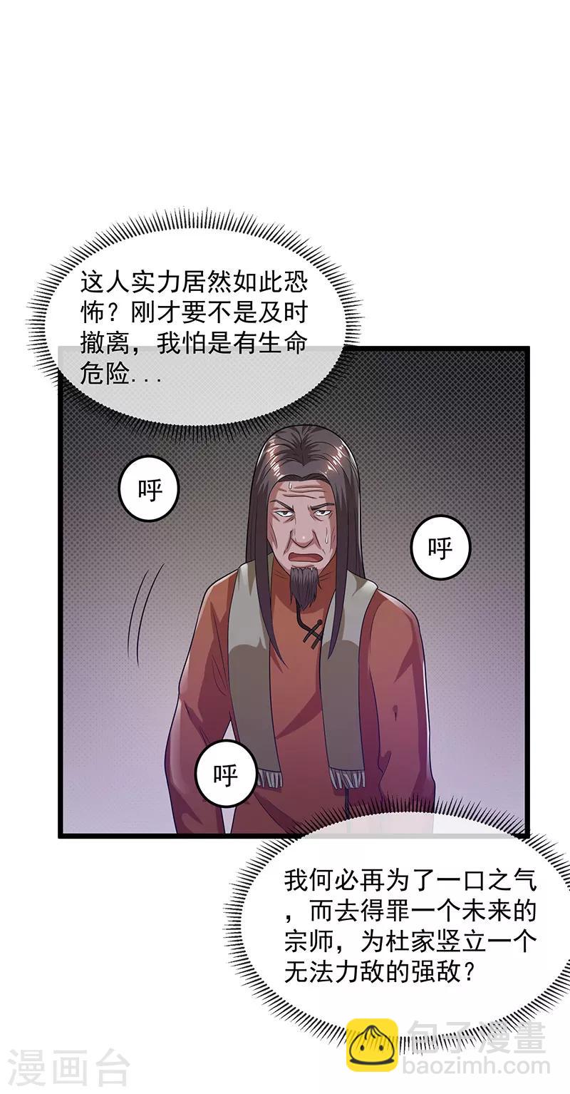 🍼都市仙王 第22话 第7页